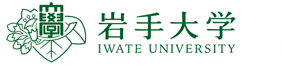岩手大学